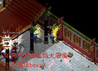 ��θ�Ч���������ħ�еĶ���boss��
