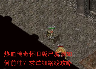 ��Ѫ���滳�ɰ�ʬħ�����ǰ��������ϸ·�߹���