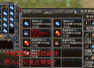传奇盟重土城隐藏地图入口究竟在何处? 传奇盟重土城隐藏地图入口究竟在何处?