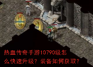 ��Ѫ��������10790����ô����������װ����λ�ȡ��