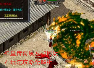 ��ʴ���ħ������棿�淨����ȫ����