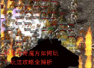 ��ʴ���ħ������棿�淨����ȫ����