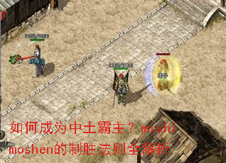 ��γ�Ϊ����������mishimoshen����ʤ����ȫ����