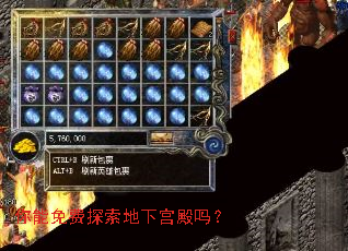 你能免费探索地下宫殿吗? 你能免费探索地下宫殿吗?