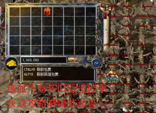 热血传奇怀旧版技能书获取攻略有哪些途径? 热血传奇怀旧版技能书获取攻略有哪些途径?