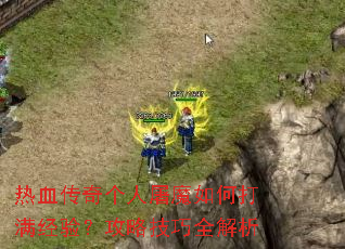 ��Ѫ���������ħ��δ������飿���Լ���ȫ����