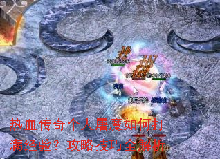 ��Ѫ���������ħ��δ������飿���Լ���ȫ����