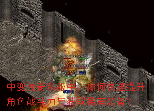 �б䴫��˽���У���ο���������ɫս�������ȡϡ��װ����