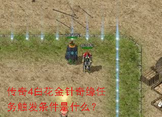 ����4�׻�������Ե���񴥷�������ʲô��