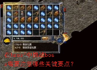 ��haosf����սboss��Ҫע����Щ�ؼ�Ҫ�㣿