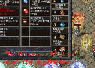 ����44��ѫ������Щ������䣿��ϸ���乥�Խ���