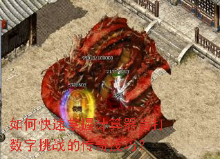 如何快速掌握计算器盲打数字挑战的传奇技巧? 如何快速掌握计算器盲打数字挑战的传奇技巧?