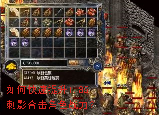 如何快速提升1.85刺影合击角色战力? 如何快速提升1.85刺影合击角色战力?