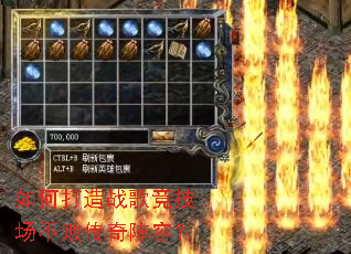如何打造战歌竞技场不败传奇阵容? 如何打造战歌竞技场不败传奇阵容?