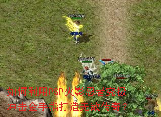 �������PSP��Ӱ���߾����������ָ�����޵д��棿