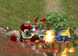 �������¼������������ѡ������Ϸְҵ�뼼�ܴ��䣿