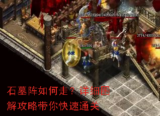 石墓阵如何走?详细图解攻略带你快速通关 石墓阵如何走?详细图解攻略带你快速通关