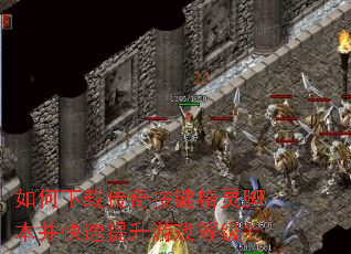 如何下载传奇按键精灵脚本并快速提升游戏等级? 如何下载传奇按键精灵脚本并快速提升游戏等级?