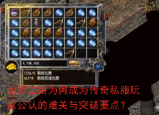 龙源血路为何成为传奇私服玩家公认的难关与突破要点? 龙源血路为何成为传奇私服玩家公认的难关与突破要点?