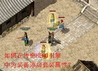 ����ڴ���HERO������Ϊװ��������װ���ԣ�